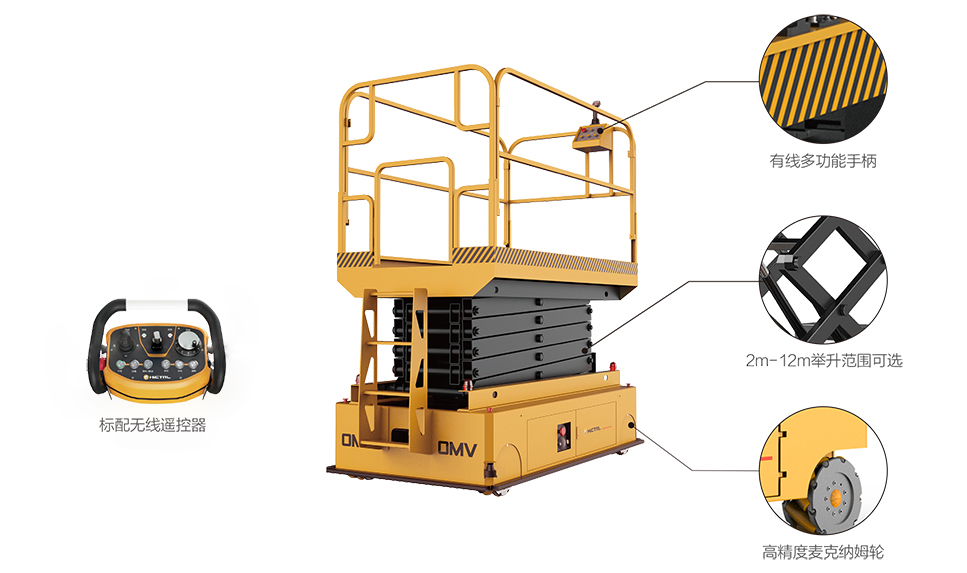 OMV全向剪叉登高作业装备